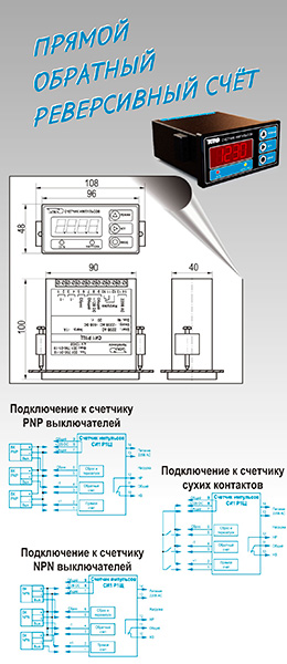 Счетчики импульсов в Омске Счетчики импульсов в Омске